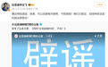 比亚迪李云飞最新发声：不胜其烦