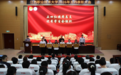 江西职业技术大学召开2026年五四表彰大会