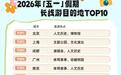 三种体验定义长沙假日
