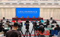 2026年江西省红十字博爱周系列活动新闻发布会