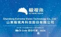 亏损4578万元，山东极视角香港上市后首份年报发布