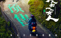 电影《出入平安》预售开启 肖央阿云嘎娜扎黄小蕾守望相助共赴平安