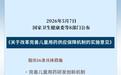 8部门发文保障儿童用药 “小药箱”装满“大关爱”