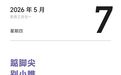 一个小动作　有效促进下肢血液循环