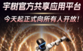 全球首发 宇树人形机器人应用商店UniStore全面开放