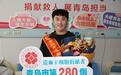 青岛乡里乡亲｜朱春杰：捐献造血干细胞为生命续航