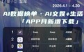最新AI文娱生活产品月报：美颜相机领跑影像赛道