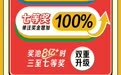 一图读懂2026年超级大乐透大派奖