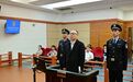 受贿1.34亿余元！安徽省政协原副主席周喜安一审被判死缓