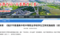 山东一市发布普高和中职学生互转政策解读！