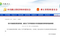 浙江省纪委省监委：丁忠平主动投案，涉嫌严重违纪违法