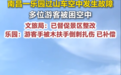 南昌融创乐园过山车空中发生故障 游客被困空中从轨道走下来