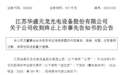 又一只A股，或将退市