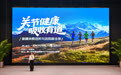 新一代液体氨糖定义关节养护新标准，迪巧联合多方发布FAST标准