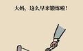 越减越肥　原来是这个原因