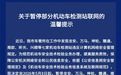 违反计算机网络安全管理规定 南昌暂停七家机动车检测站联网