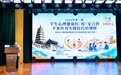 【知籽同心聚合力 实操赋能护童心】西安市2026年学生心理健康个案应对培训班圆满落幕
