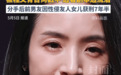 林依晨自曝曾遭前男友PUA，分手后对方因性侵友人女儿获刑7年半