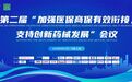 第二届“加强医保商保有效衔接，支持创新药械发展”会议即将开幕