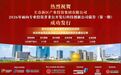 东北首单国家级新区科创债落地