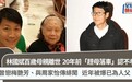 香港知名男星百岁母亲离世，曾自责当年不孝，与梅艳芳恋爱多年
