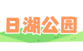 免费！江北这些公园美绝了！江景、露营、骑行……快去打卡→