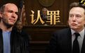 OpenAI总裁当庭“认罪”！自曝零元购300亿，马斯克这回真要赢了？