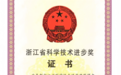 艾力斯特荣获浙江省科学技术进步奖二等奖，智能康复技术引领行业新高度