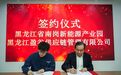 补齐短板，三箭齐发丨南岗新能源产业园入驻企业签约仪式圆满举行 第二篇