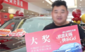 五一假期最大锦鲤诞生！男子凭手机发票抽中29万红旗HS7