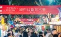晋城南大街：千年老街焕新彩 文旅盛宴醉游人