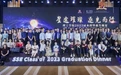“星途璀璨·逐光而行” 港中大（深圳）理工学院2023届本科生毕业晚宴