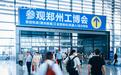 聚力数智强省 赋能制造升级  第22届郑州工博会5月8日盛大开幕！