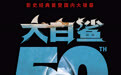 等了50年，终于等到一块配得上《大白鲨》的银幕