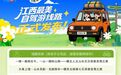 江西十大最美自驾游线路正式公布