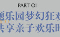 “五一”嗨玩海口，亲子游热度攀升