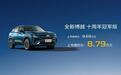配置升级/专属时光蓝车色 吉利博越十周年冠军版上市限时售价8.79万元