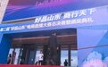 从“草根试水”到“系统破局”！一场直播大赛背后的山东电商进阶之路