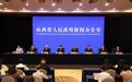 山西省气象防灾减灾与农业服务保障新闻发布会举行