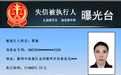 欠钱不还，抚州多人被实名曝光！照片地址全公开