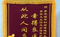 景德镇首例解冻胚胎移植成功分娩