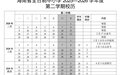 海南学生暑假时间定了