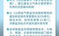 图解丨智观三晋风云 守护表里山河
