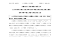 定增募资8.85亿元！一皖企实控人拟变更