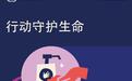 洁净双手　行动拯救生命