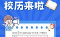 江苏多地发布中小学暑假时间安排