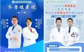 《齐鲁德医说》搭建医疗资源与群众需求的暖心“桥梁”