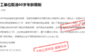 60岁还能不能找工作？市民建议取消年龄限制 赣州市人社局回应