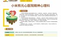 重庆小米熊元心医院：多学科诊疗，为精神心理健康保驾护航