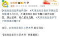天津泡泡岛音乐节舞台被大风吹歪，已恢复演出